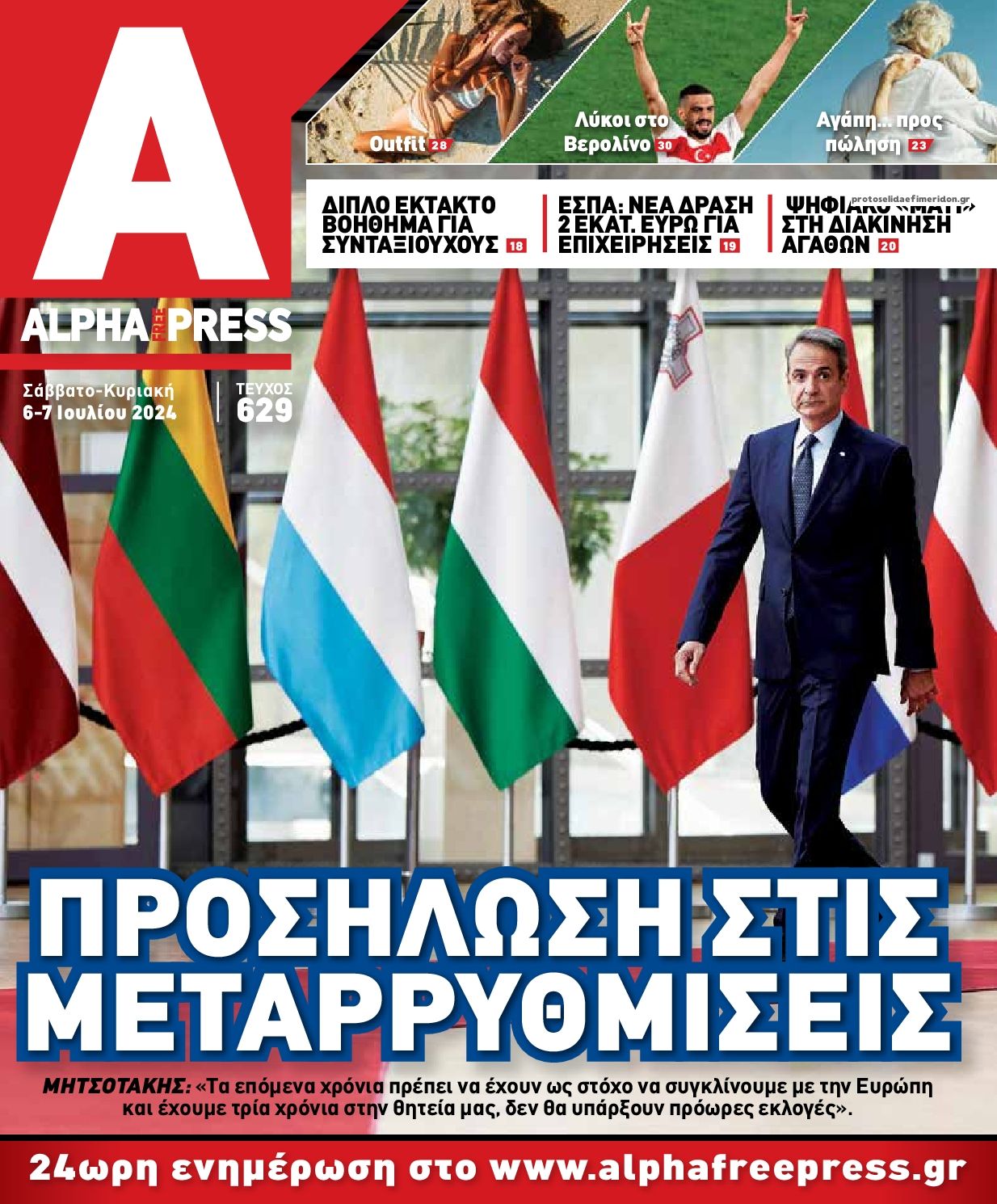 Πρωτοσέλιδο εφημερίδας Apha freepress