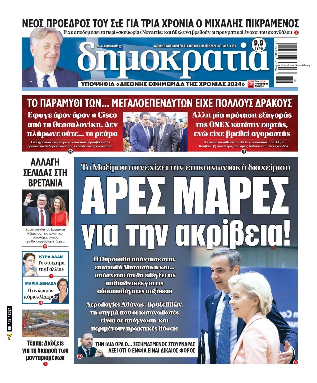 Πρωτοσέλιδο εφημερίδας Δημοκρατία