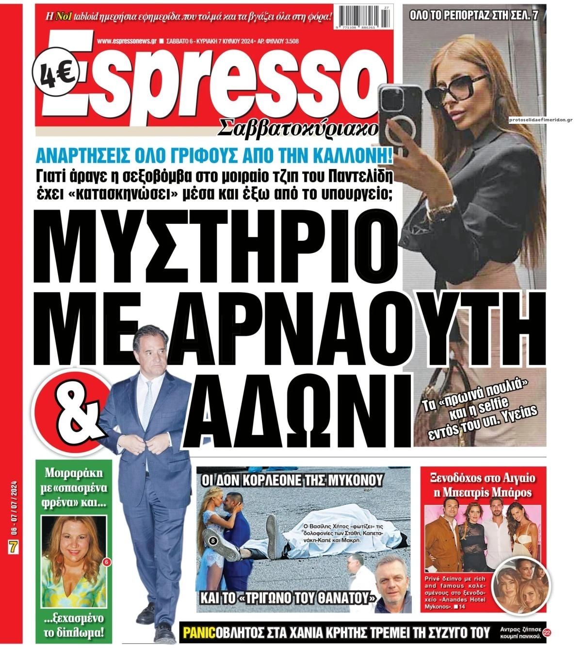 Πρωτοσέλιδο εφημερίδας Espresso