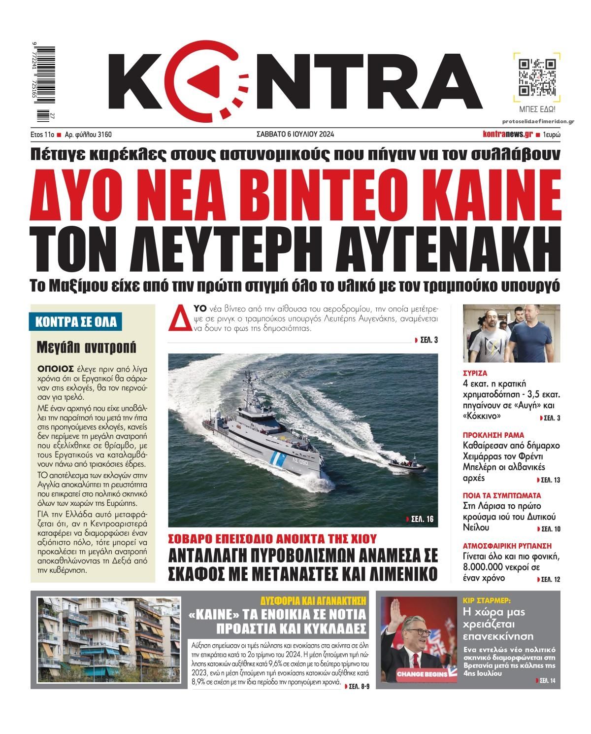 Πρωτοσέλιδο εφημερίδας Kontra News