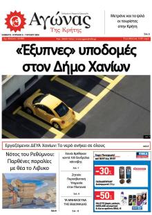 Αγώνας της Κρήτης