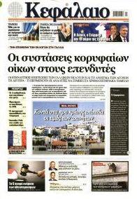 Κεφάλαιο