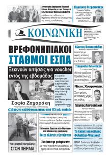 Κοινωνική