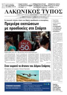 Λακωνικός Τύπος