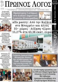 Πρωινός λόγος Κοζάνης