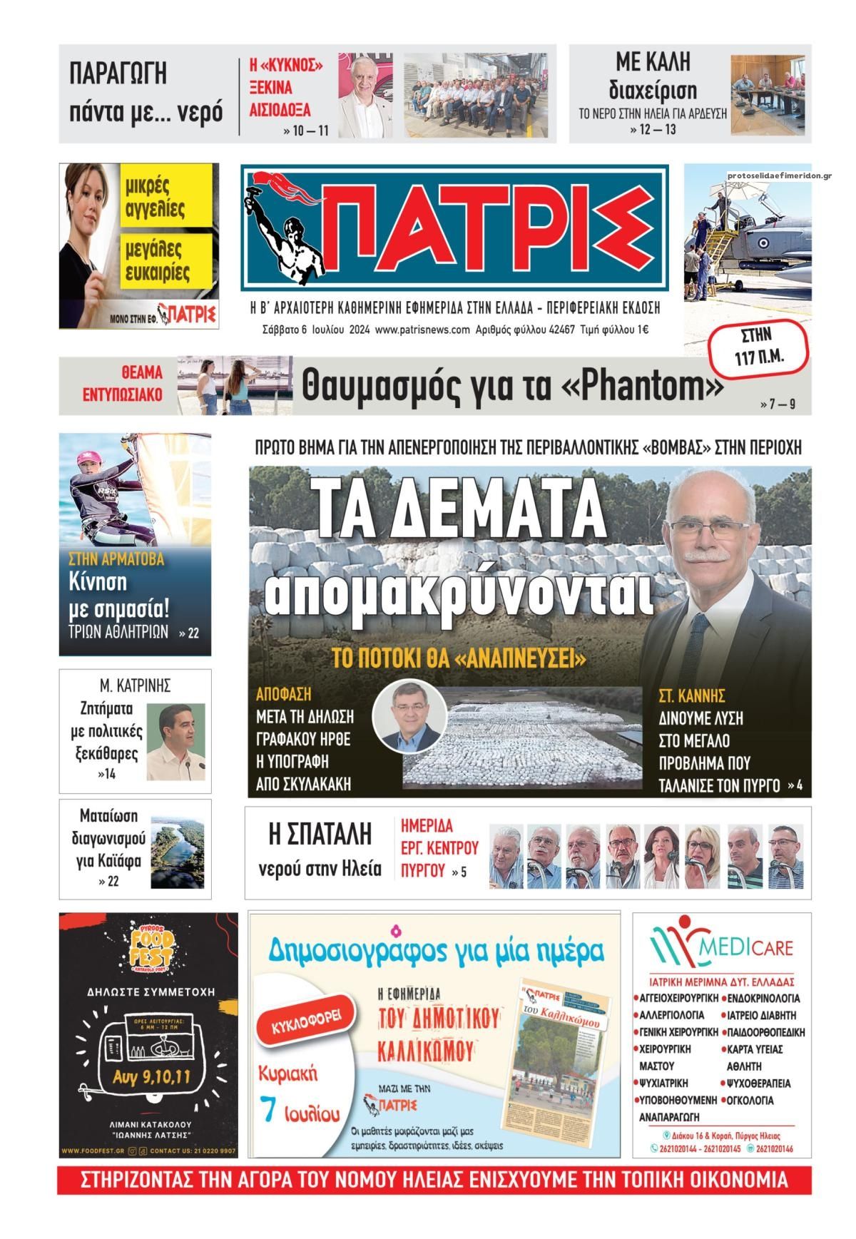 Πρωτοσέλιδο εφημερίδας Πατρις Ηλείας