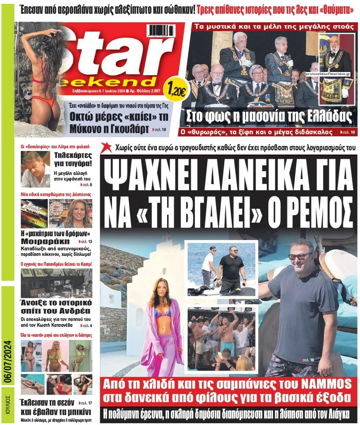 Πρωτοσέλιδο εφημερίδας Star Press