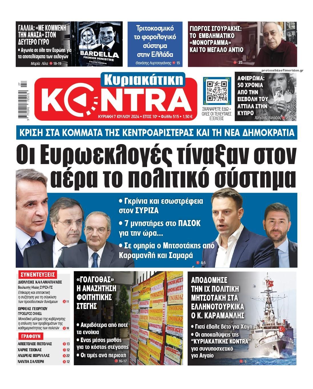 Πρωτοσέλιδο εφημερίδας Kontra News