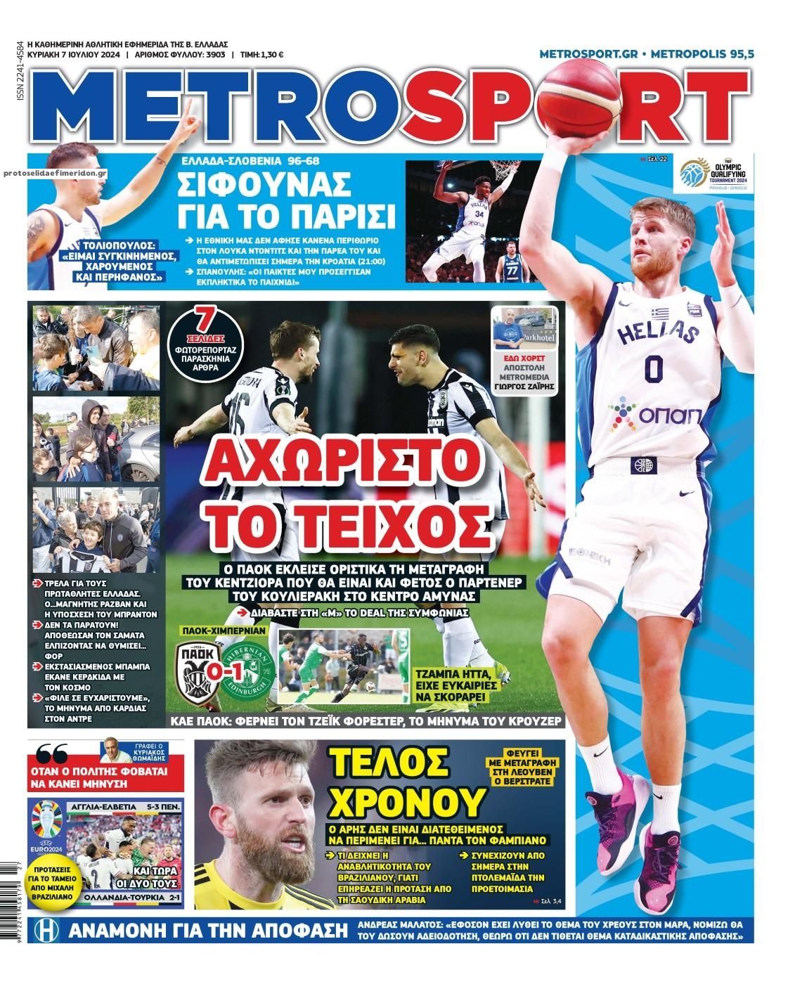 Πρωτοσέλιδο εφημερίδας Metrosport