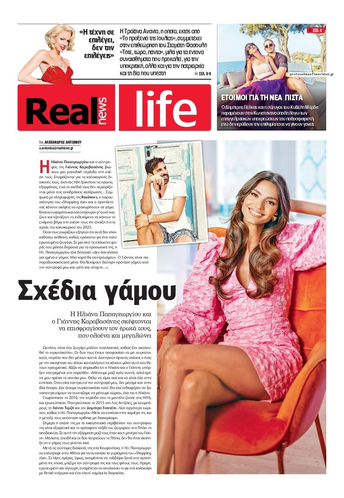 Πρωτοσέλιδο εφημερίδας REAL NEWS - LIFE