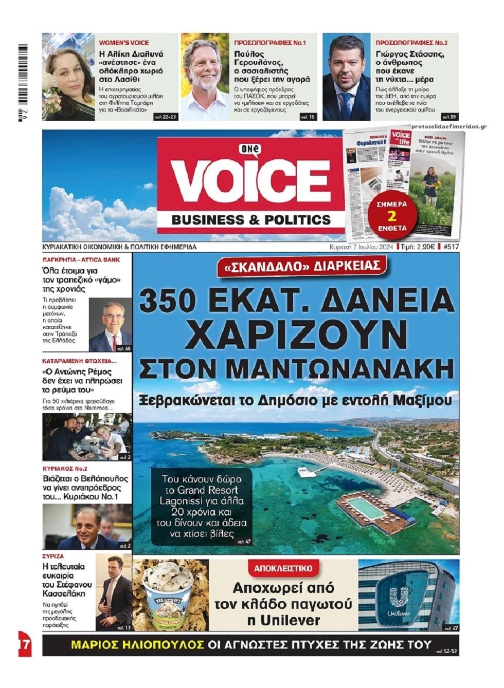 Πρωτοσέλιδο εφημερίδας Finance and Markets Voice