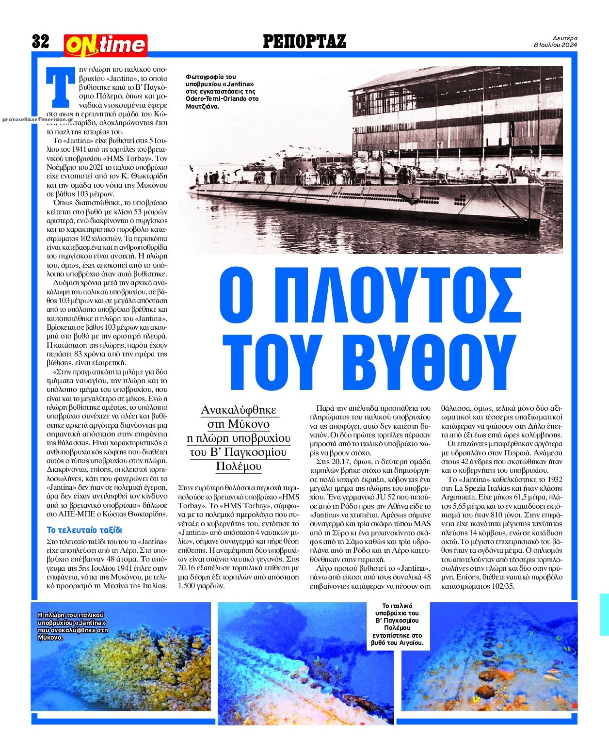 Οπισθόφυλλο εφημερίδας On time