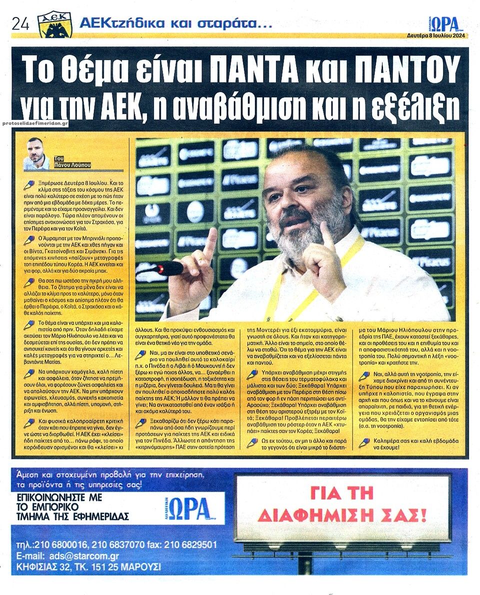 Οπισθόφυλλο εφημερίδας Η ώρα των Σπορ