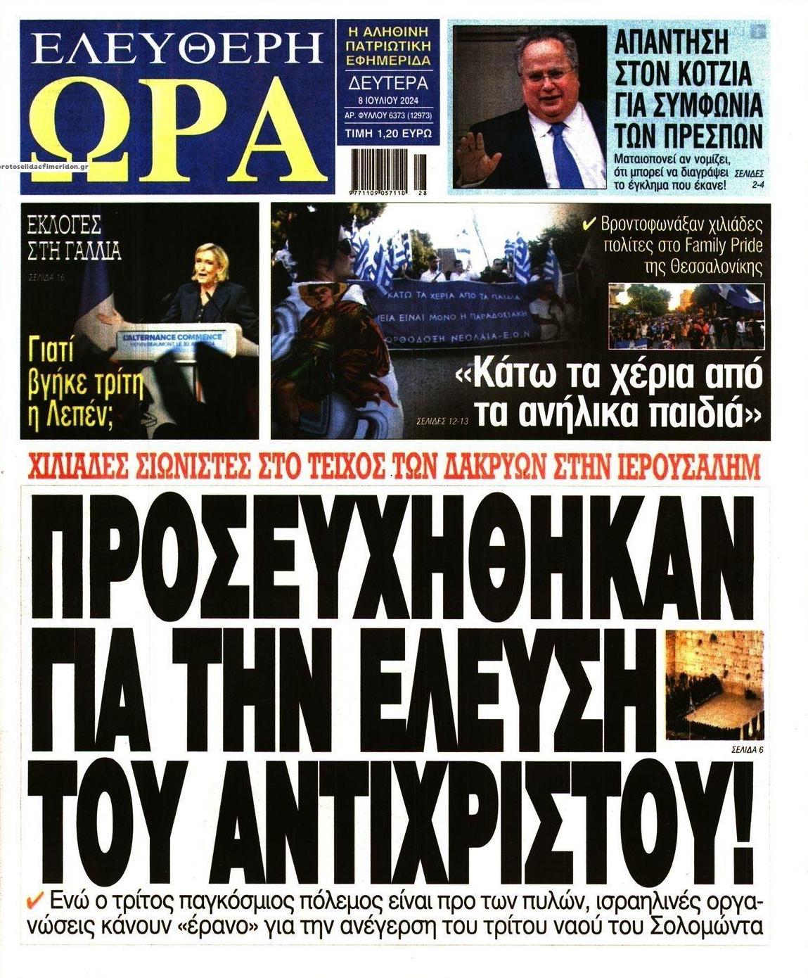 Πρωτοσέλιδο εφημερίδας Ελεύθερη Ώρα