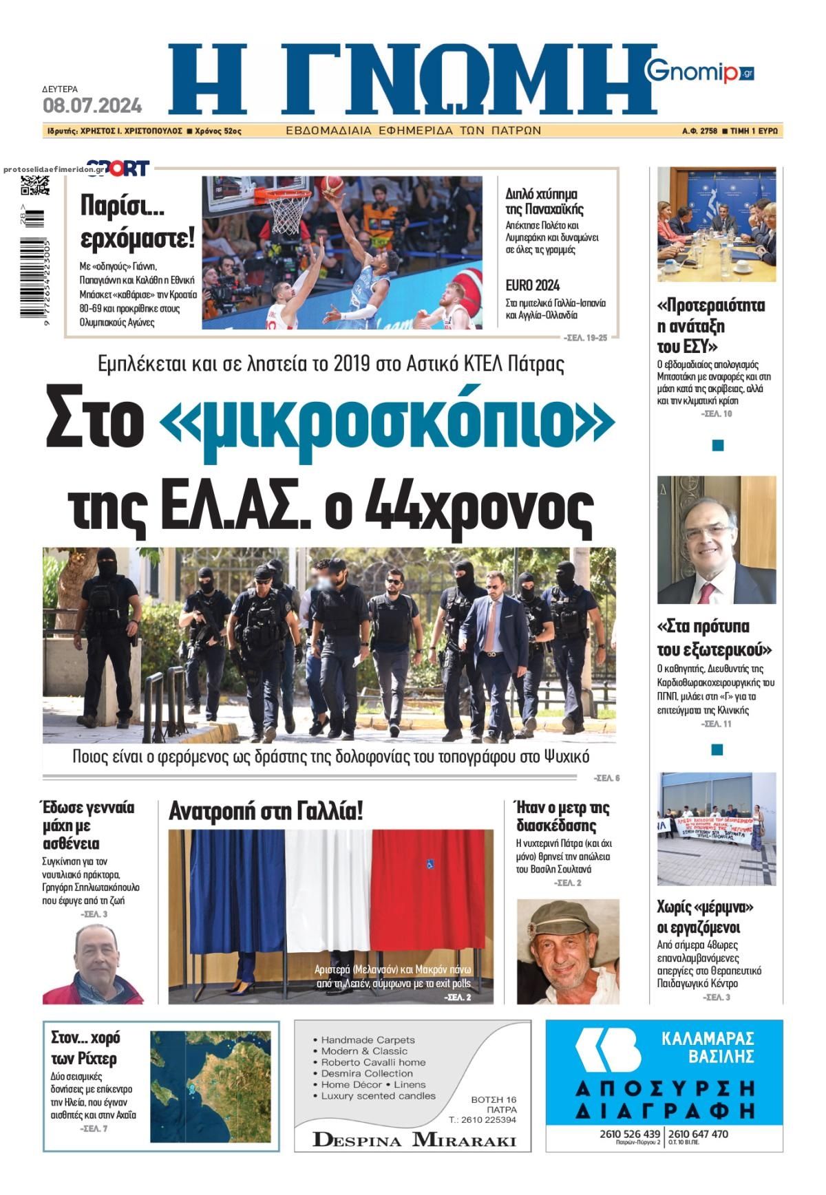 Πρωτοσέλιδο εφημερίδας Γνώμη της Πάτρας