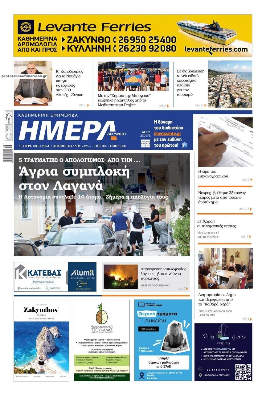 Πρωτοσέλιδο εφημερίδας Ημέρα Ζακύνθου