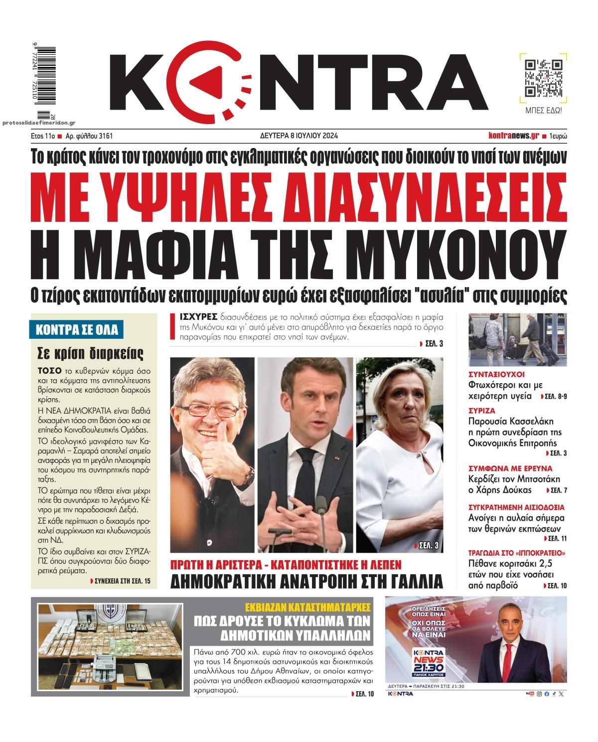 Πρωτοσέλιδο εφημερίδας Kontra News