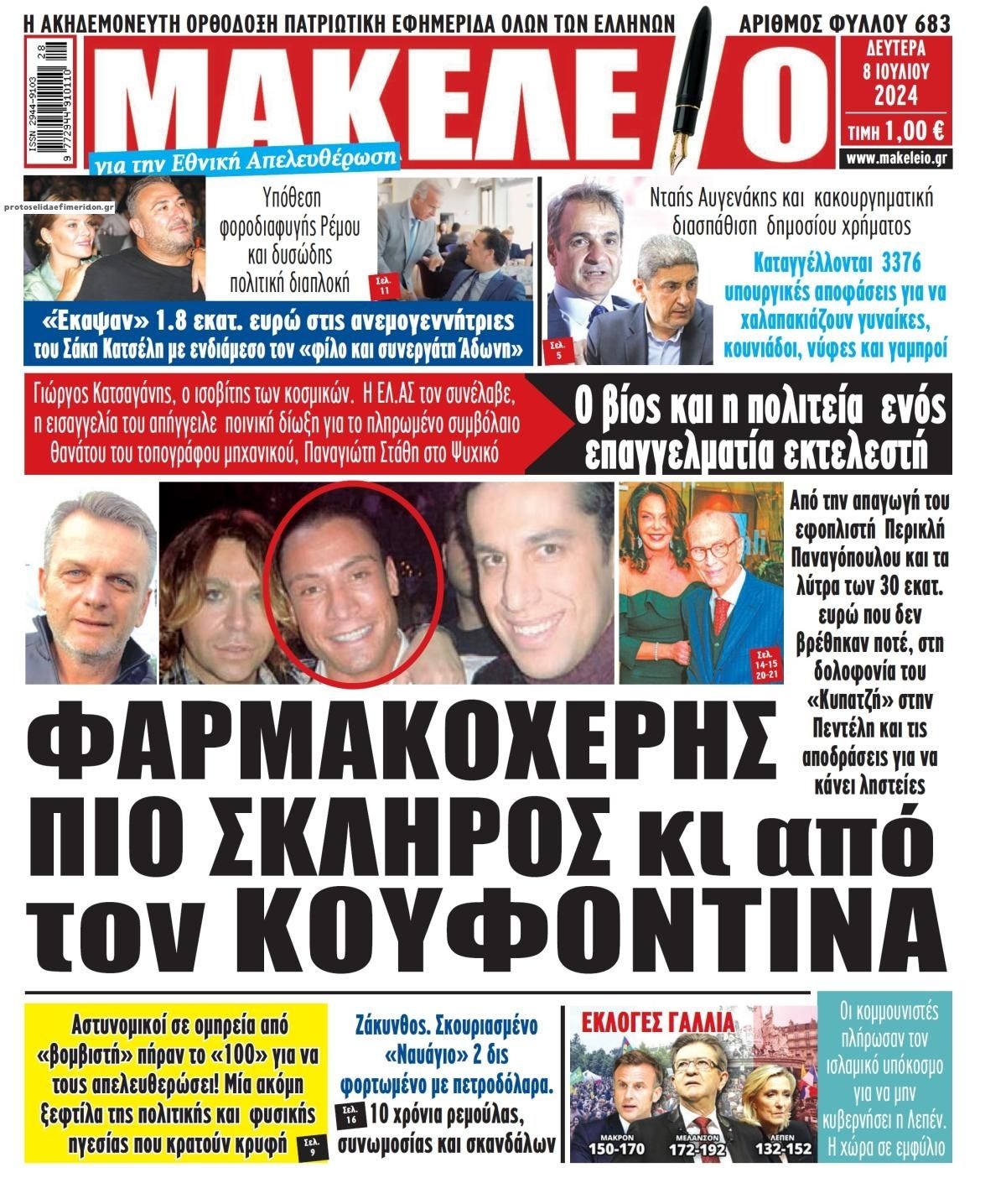 Πρωτοσέλιδο εφημερίδας Μακελειό