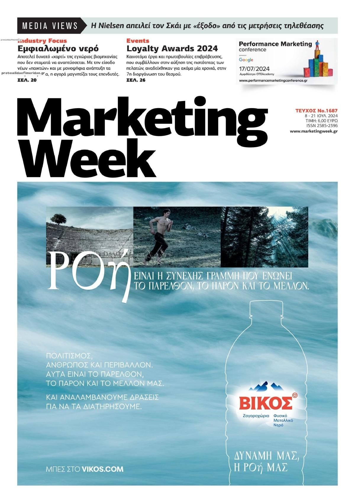 Πρωτοσέλιδο εφημερίδας MARKETING WEEK