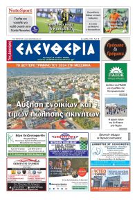 Ελευθερία Καλαμάτας