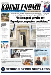 Κοινή Γνώμη Κυκλάδων