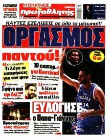 Κόκκινος Πρωταθλητής