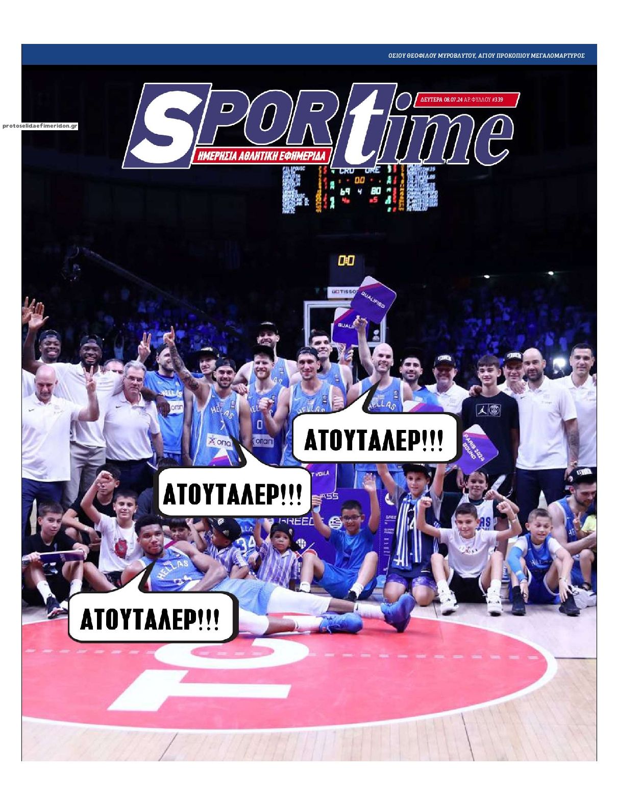 Πρωτοσέλιδο εφημερίδας Sportime