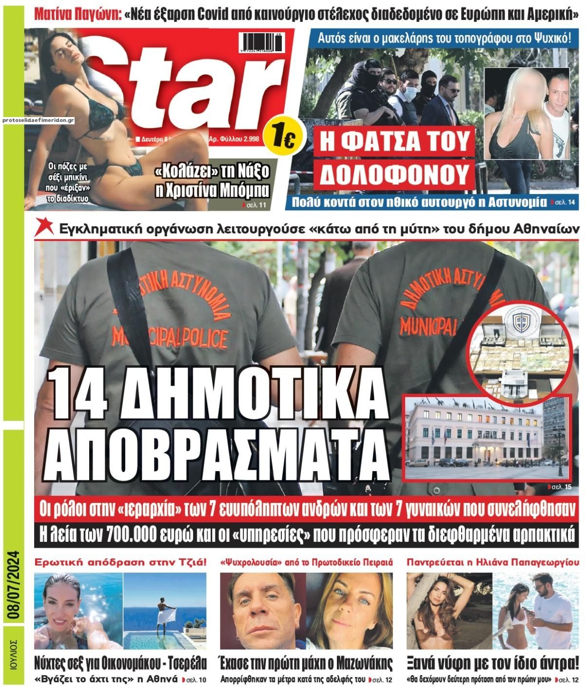 Πρωτοσέλιδο εφημερίδας Star Press