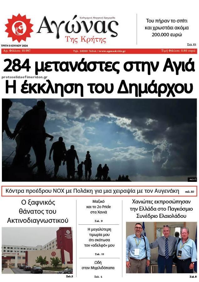 Πρωτοσέλιδο εφημερίδας Αγώνας της Κρήτης