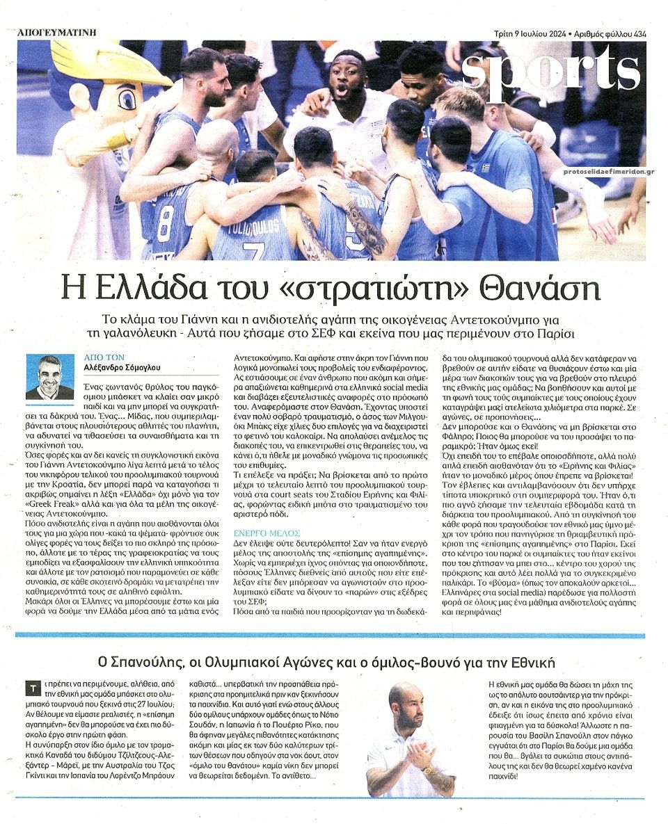 Οπισθόφυλλο εφημερίδας Απογευματινή