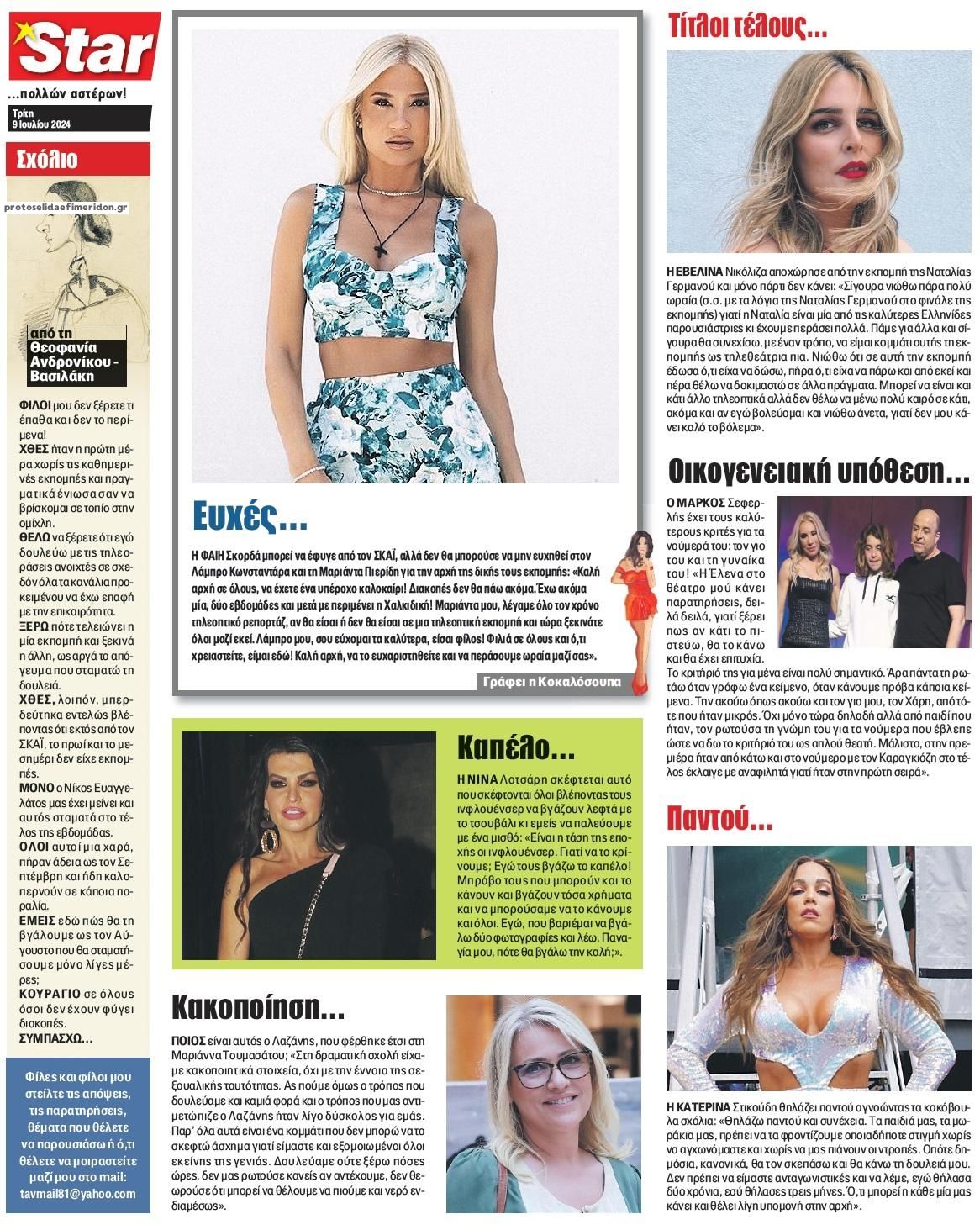 Οπισθόφυλλο εφημερίδας Star Press