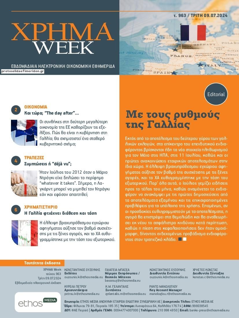 Πρωτοσέλιδο εφημερίδας Χρήμα Week