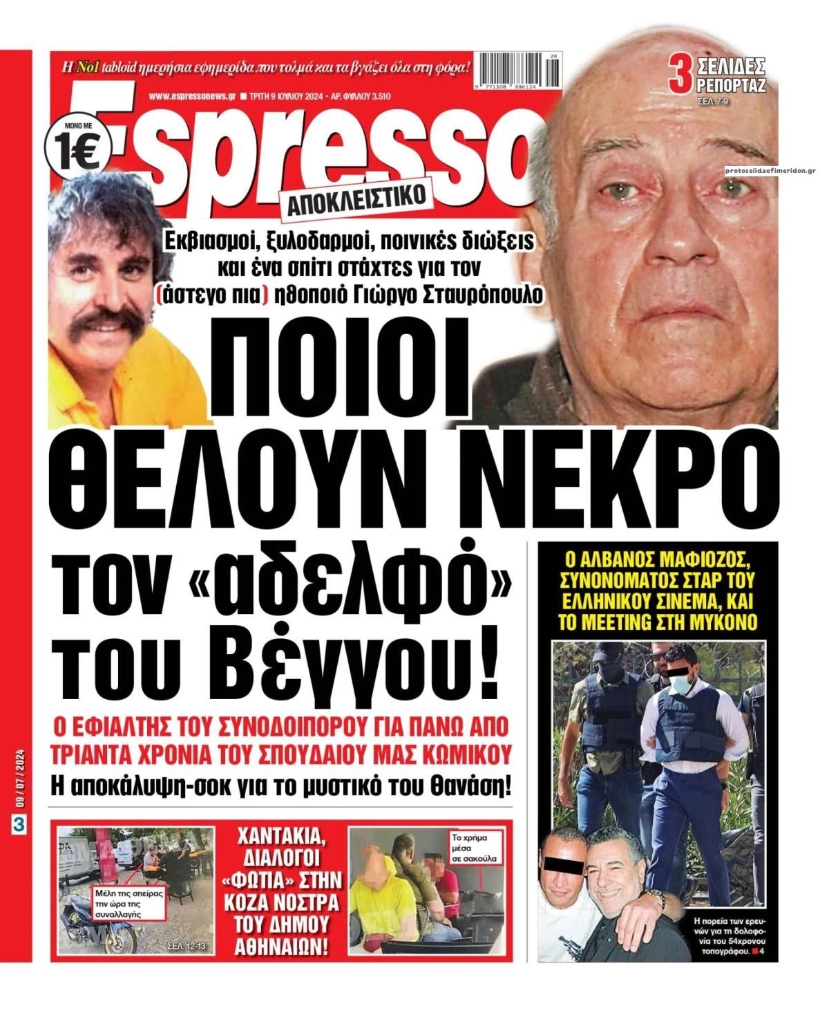 Πρωτοσέλιδο εφημερίδας Espresso