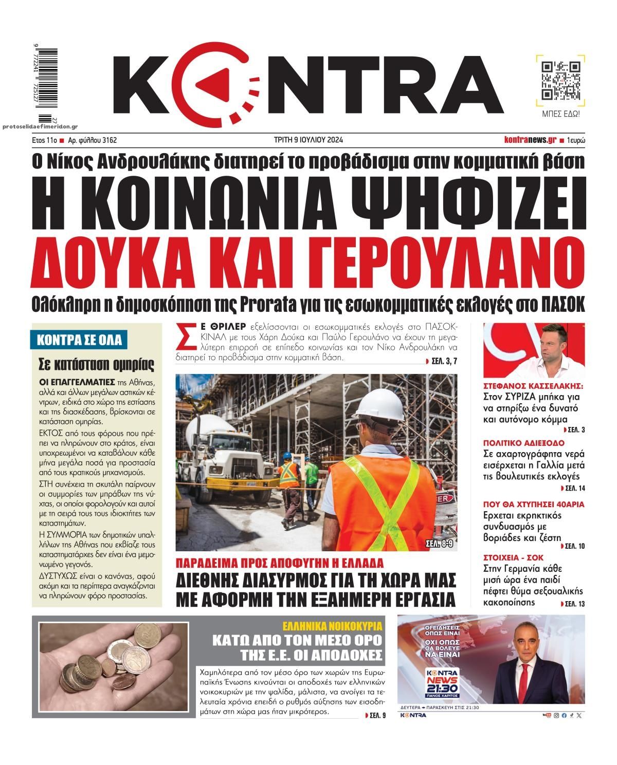 Πρωτοσέλιδο εφημερίδας Kontra News