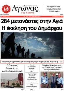 Αγώνας της Κρήτης