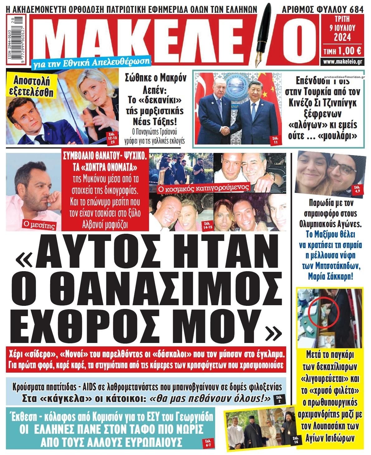 Πρωτοσέλιδο εφημερίδας Μακελειό