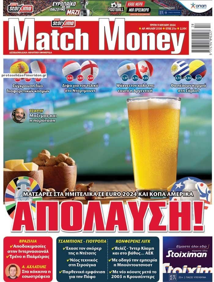 Πρωτοσέλιδο εφημερίδας Matchmoney