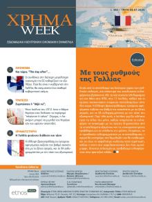 Χρήμα Week