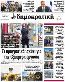 Δημοκρατική