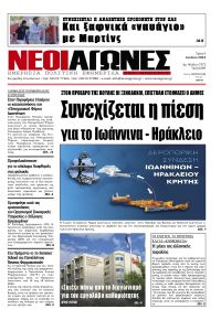 Νέοι Αγώνες