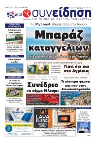 Η Συνείδηση