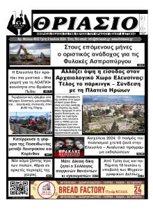 Θριάσιο