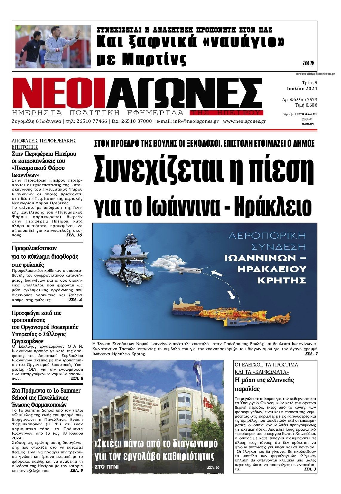 Πρωτοσέλιδο εφημερίδας Νέοι Αγώνες