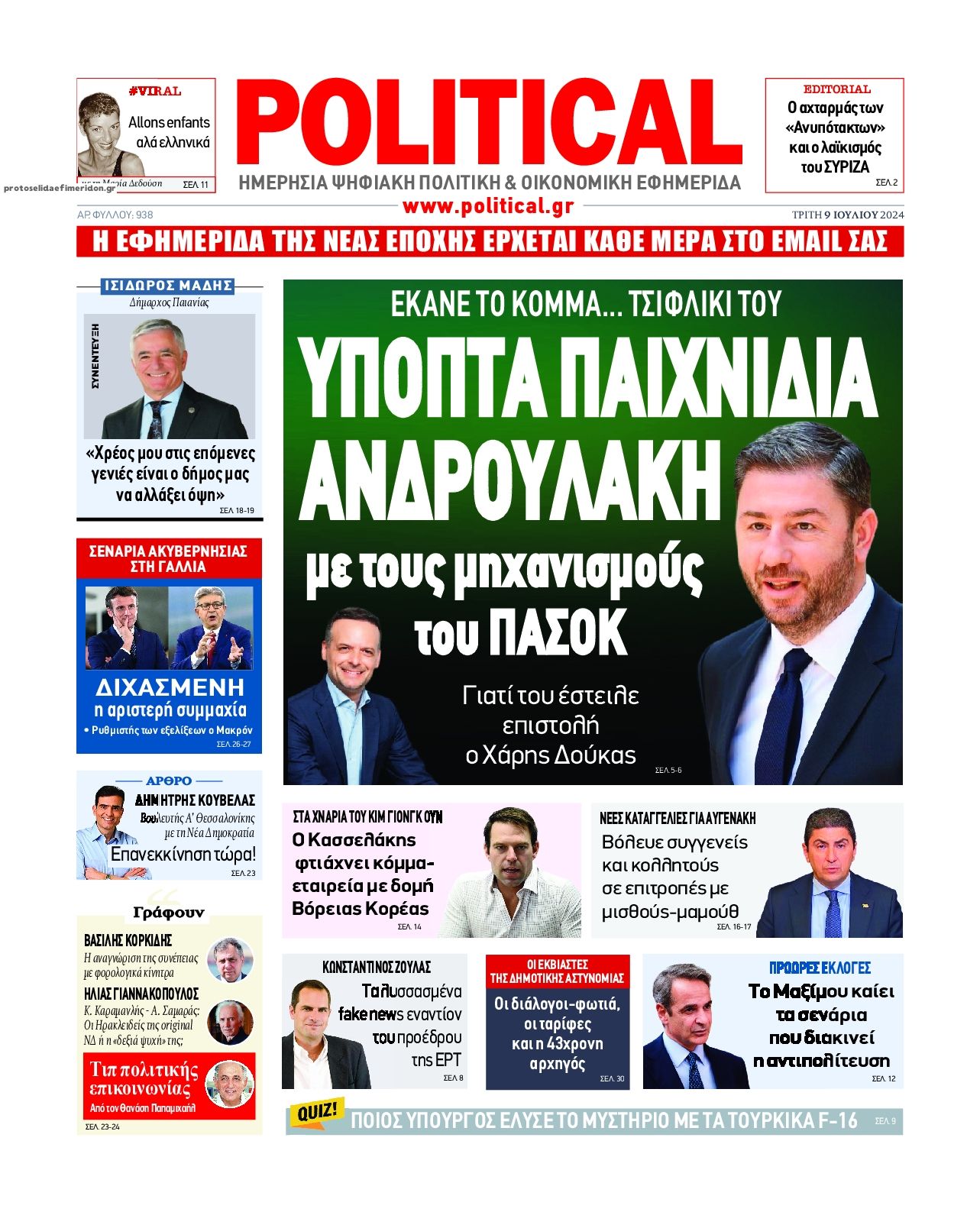 Πρωτοσέλιδο εφημερίδας Political