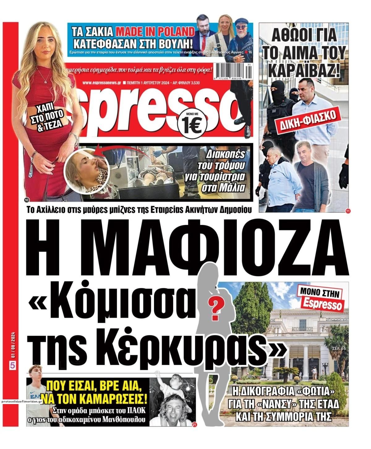 Πρωτοσέλιδο εφημερίδας Espresso