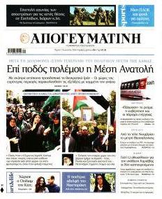 Απογευματινή