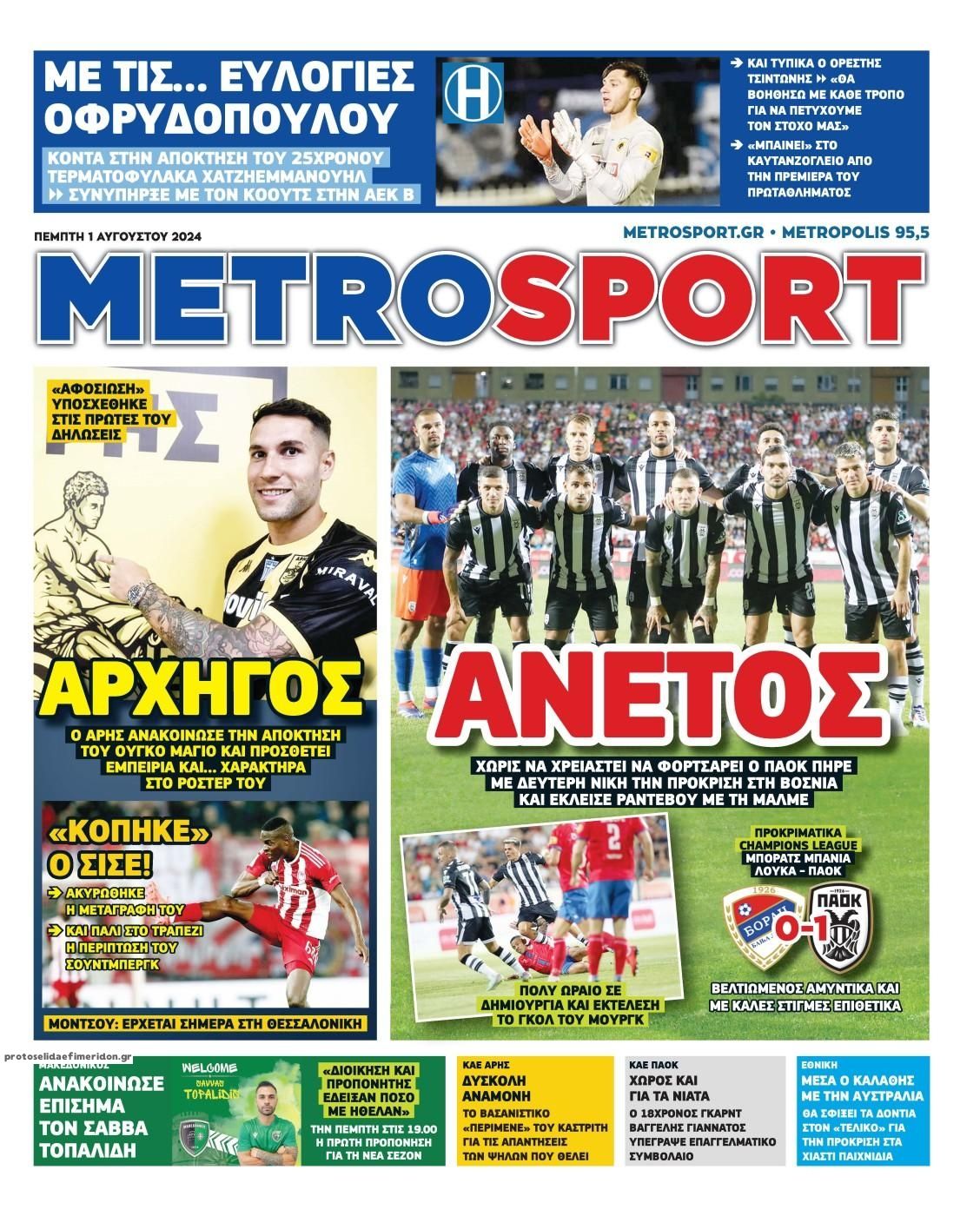 Πρωτοσέλιδο εφημερίδας Metrosport