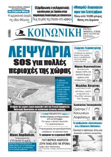 Κοινωνική