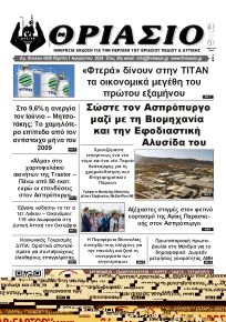 Θριάσιο