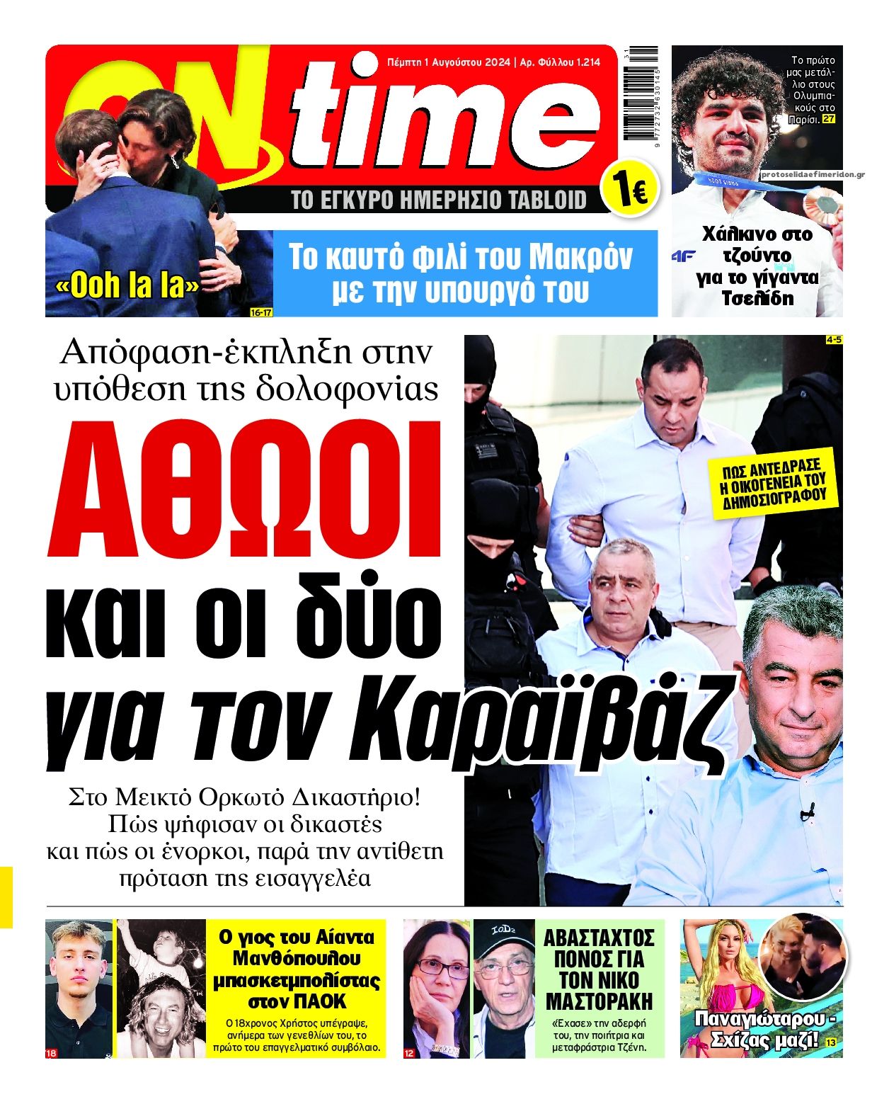 Πρωτοσέλιδο εφημερίδας On time